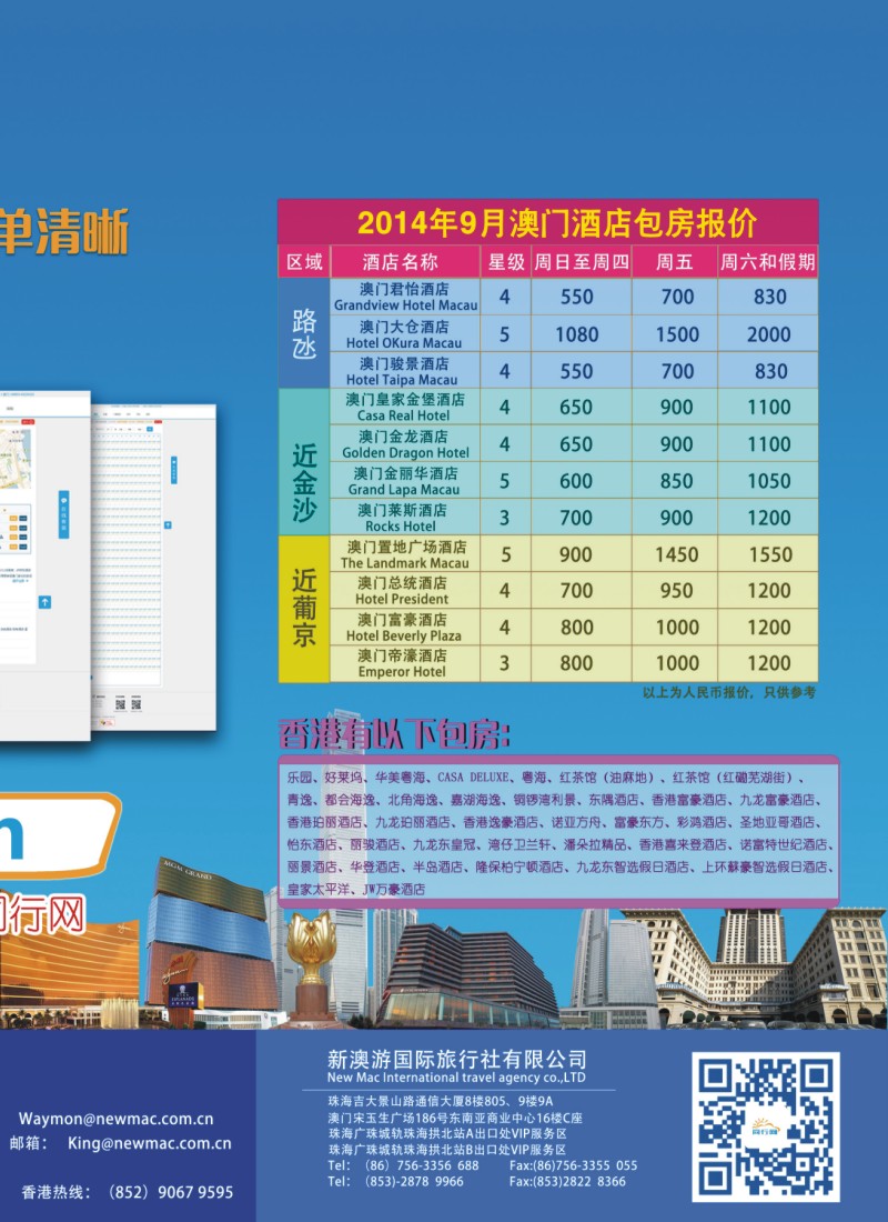 彩b右拉页 新澳游国际旅行社——港澳酒店一手包房商