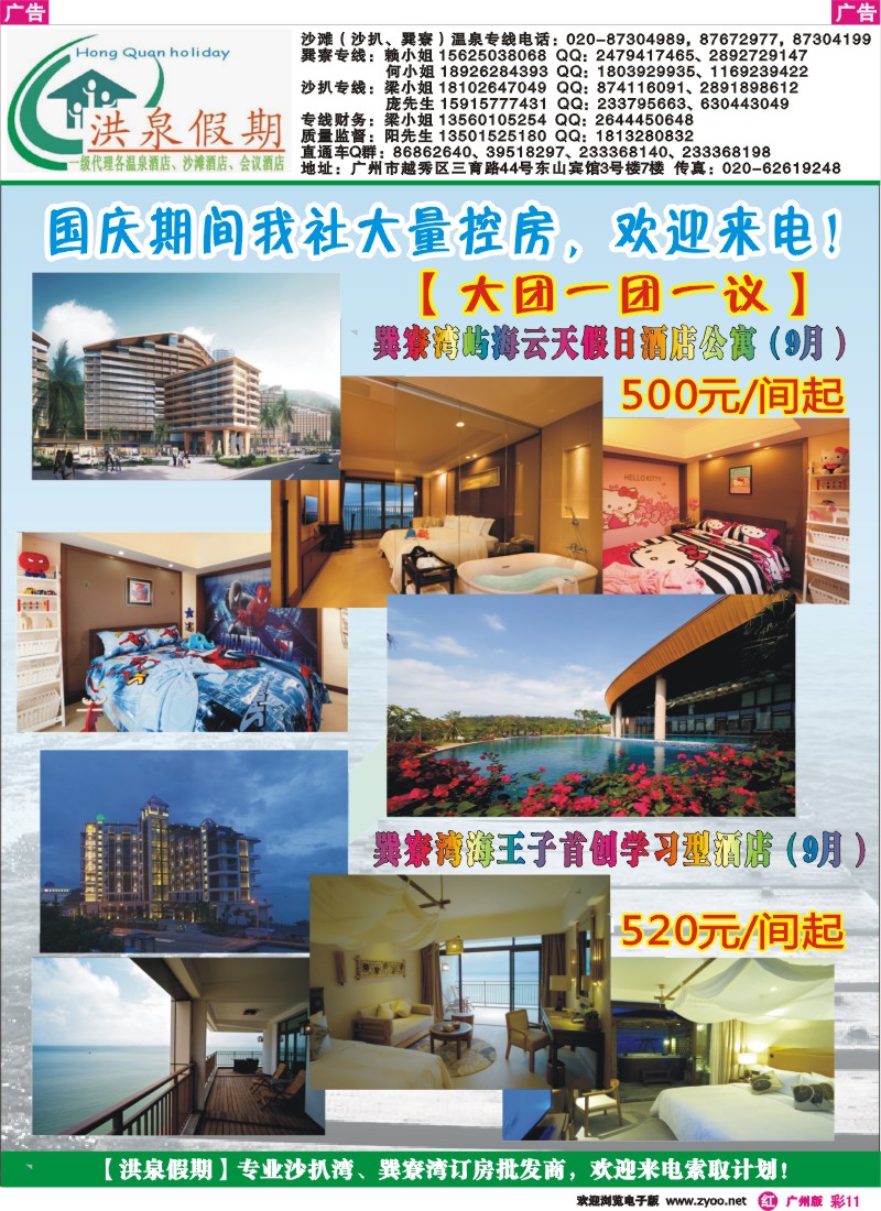 彩r011 【洪泉假期】巽寮湾屿海云天、海王子广佛地区总代理