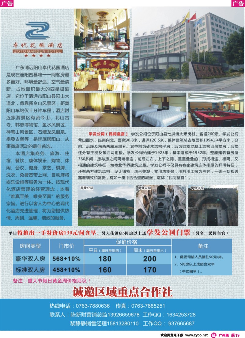 彩r019 清远阳山卓代花园酒店（特价活动中）