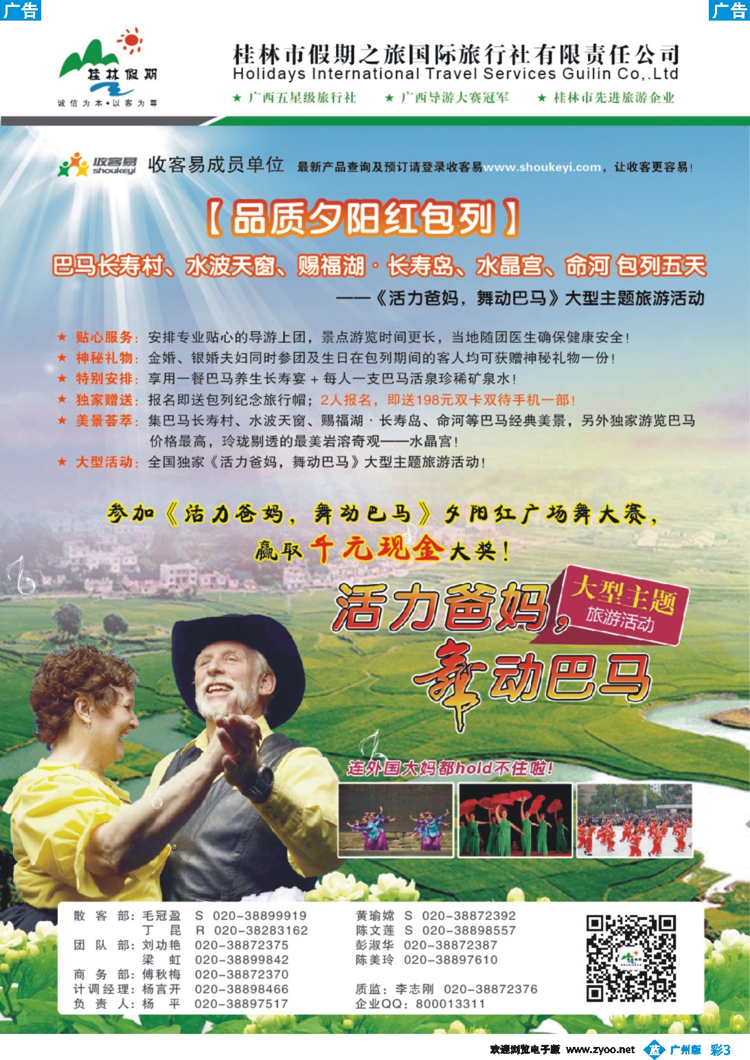 彩b003 广西五星级旅行社—桂林假期