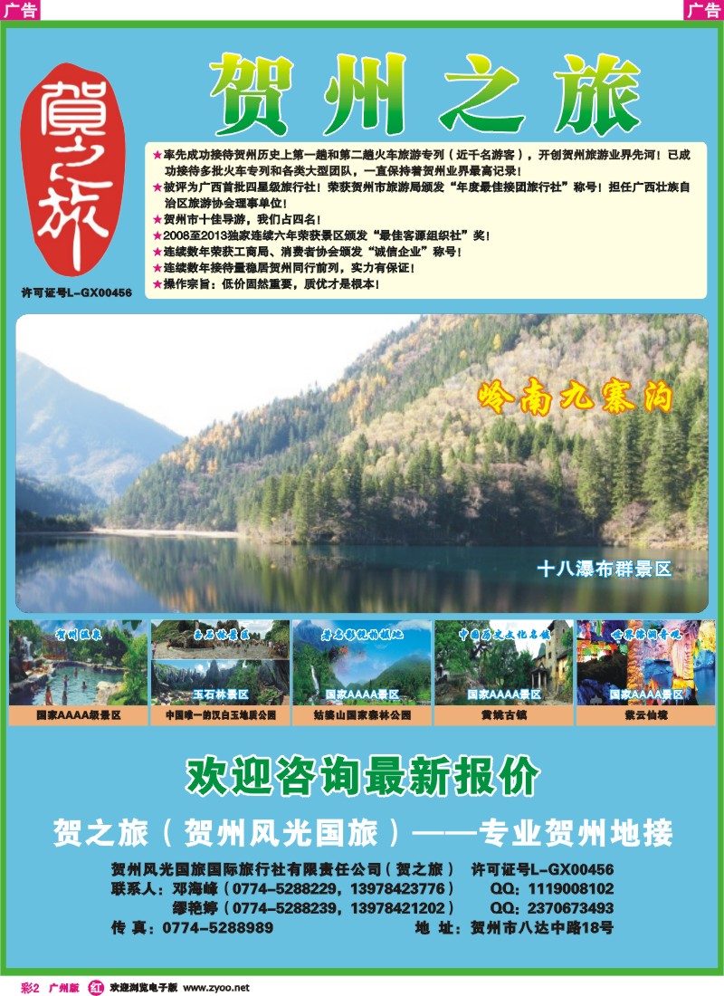 彩r002  贺之旅--广西贺州专业地接(邓海峰）