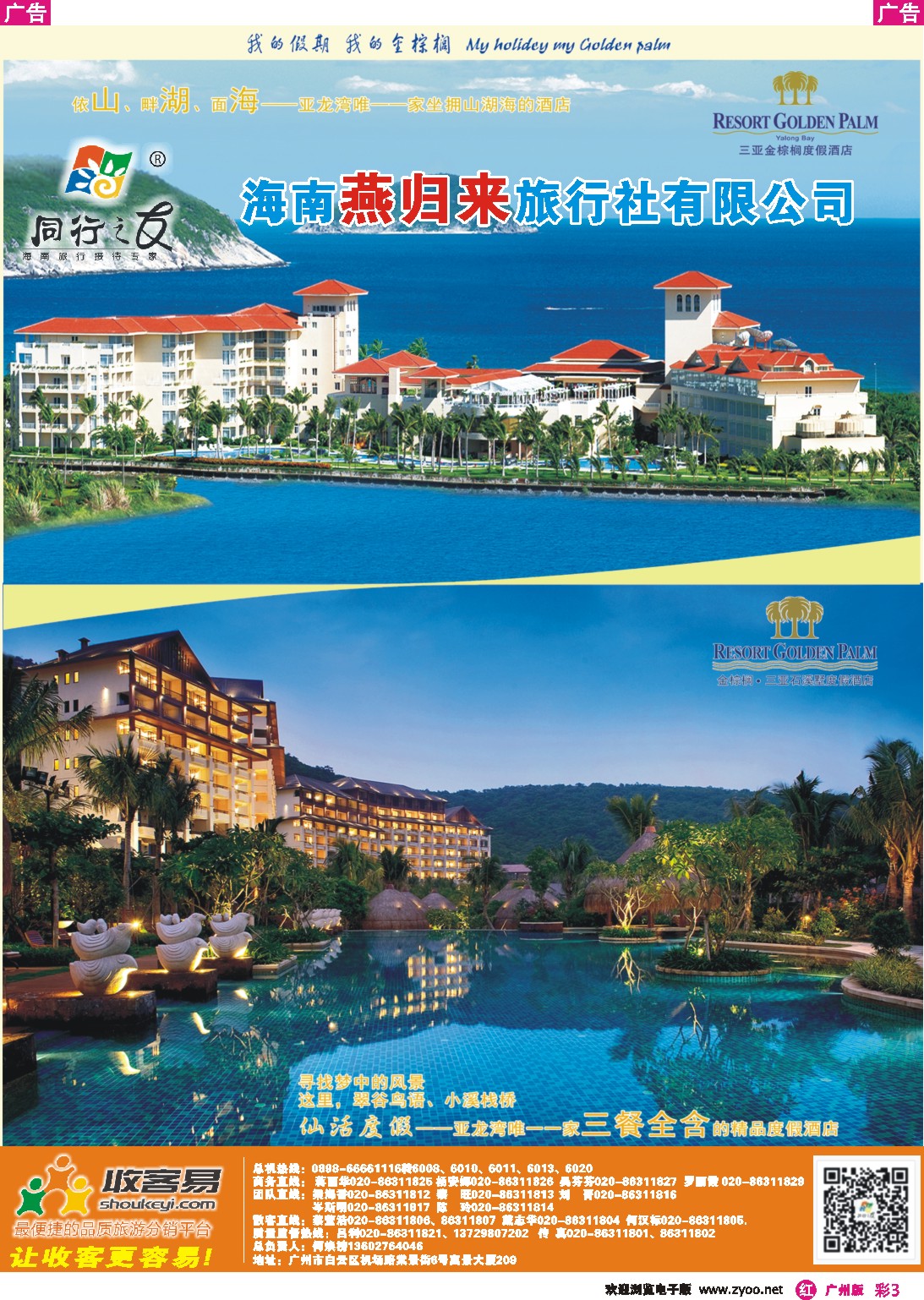 彩r003 同行之友--海南燕归来旅行社有限公司彩3