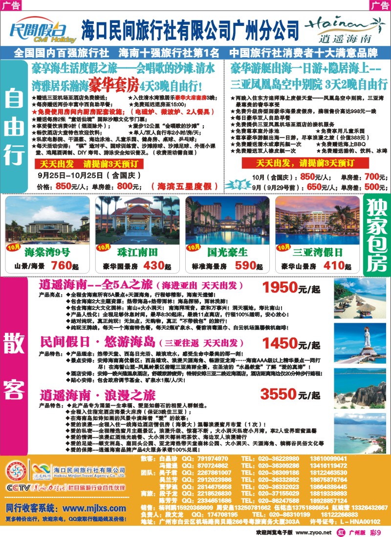 彩r009 海口民间（内彩）