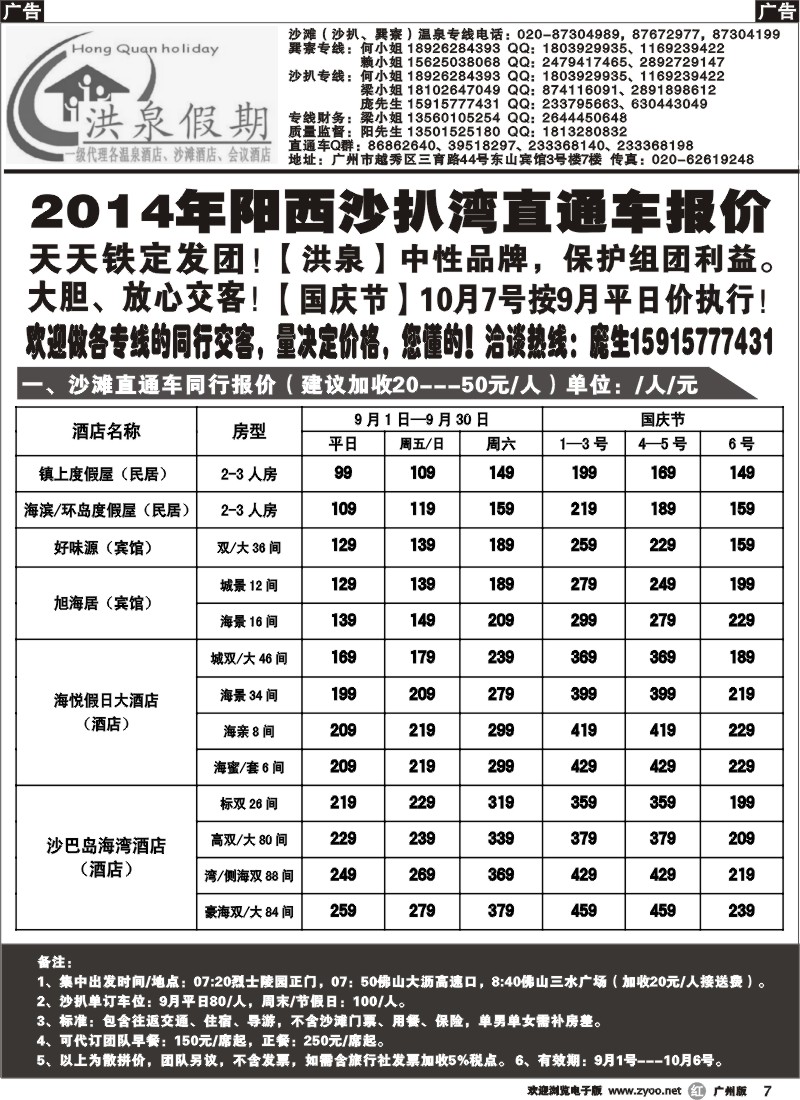 r007 【洪泉假期】阳西沙扒湾直通车单订房计划