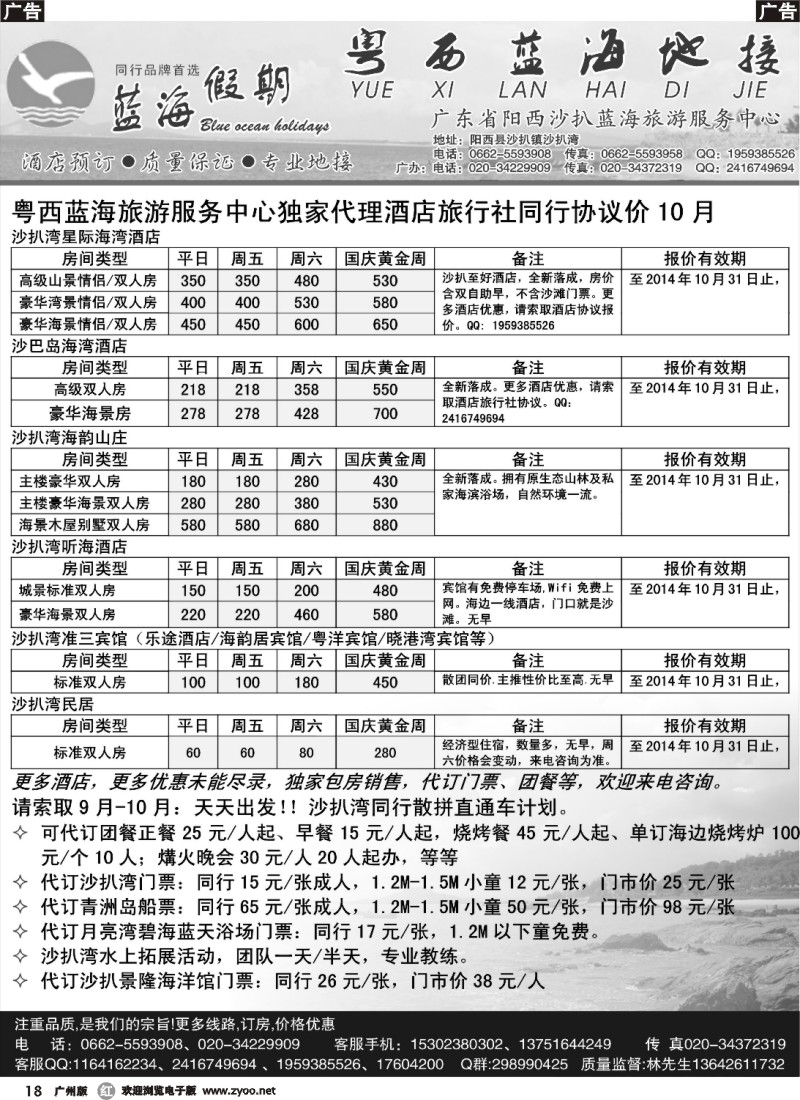 r018 蓝海假期-阳西沙扒湾蓝海旅游服务中心10月酒店同行报价