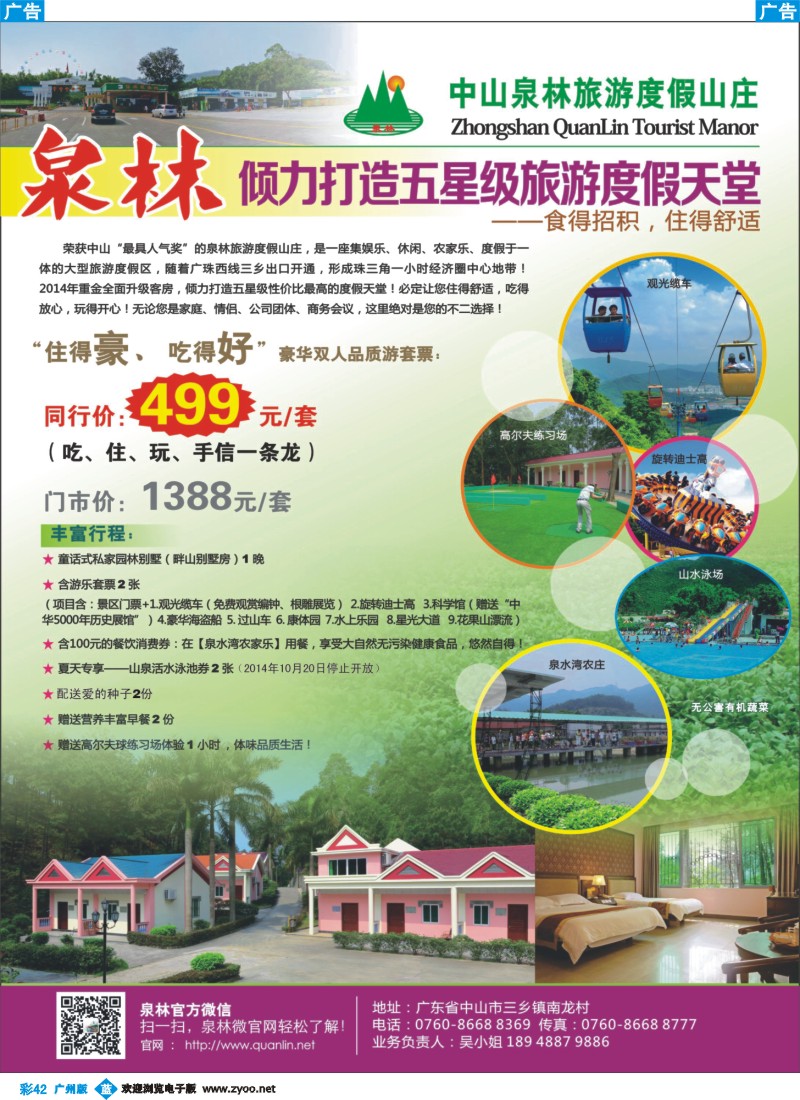 彩b012 中山泉林旅游度假山庄