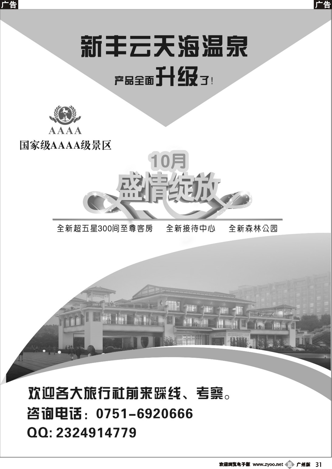 b031 新丰云天海(温咨泉)