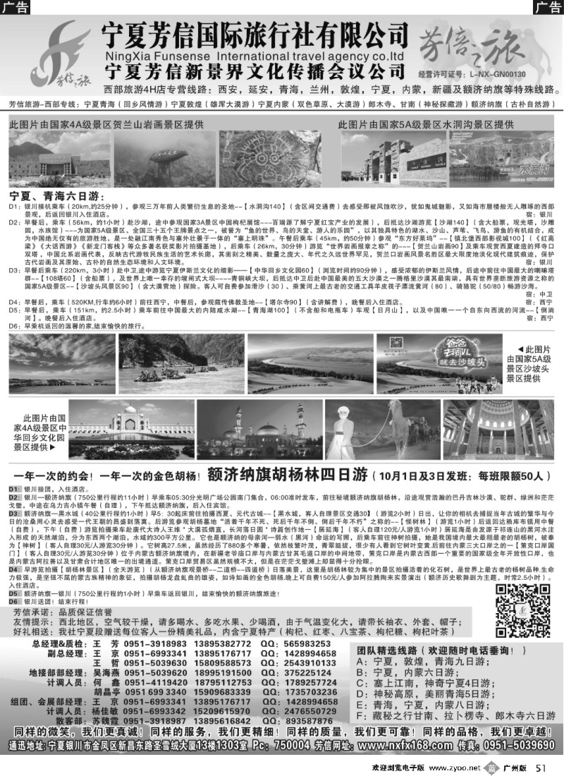 b051 宁夏芳信国际旅行社-西北专线