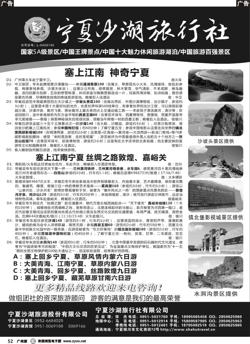 r052 宁夏沙湖旅行社有限公司