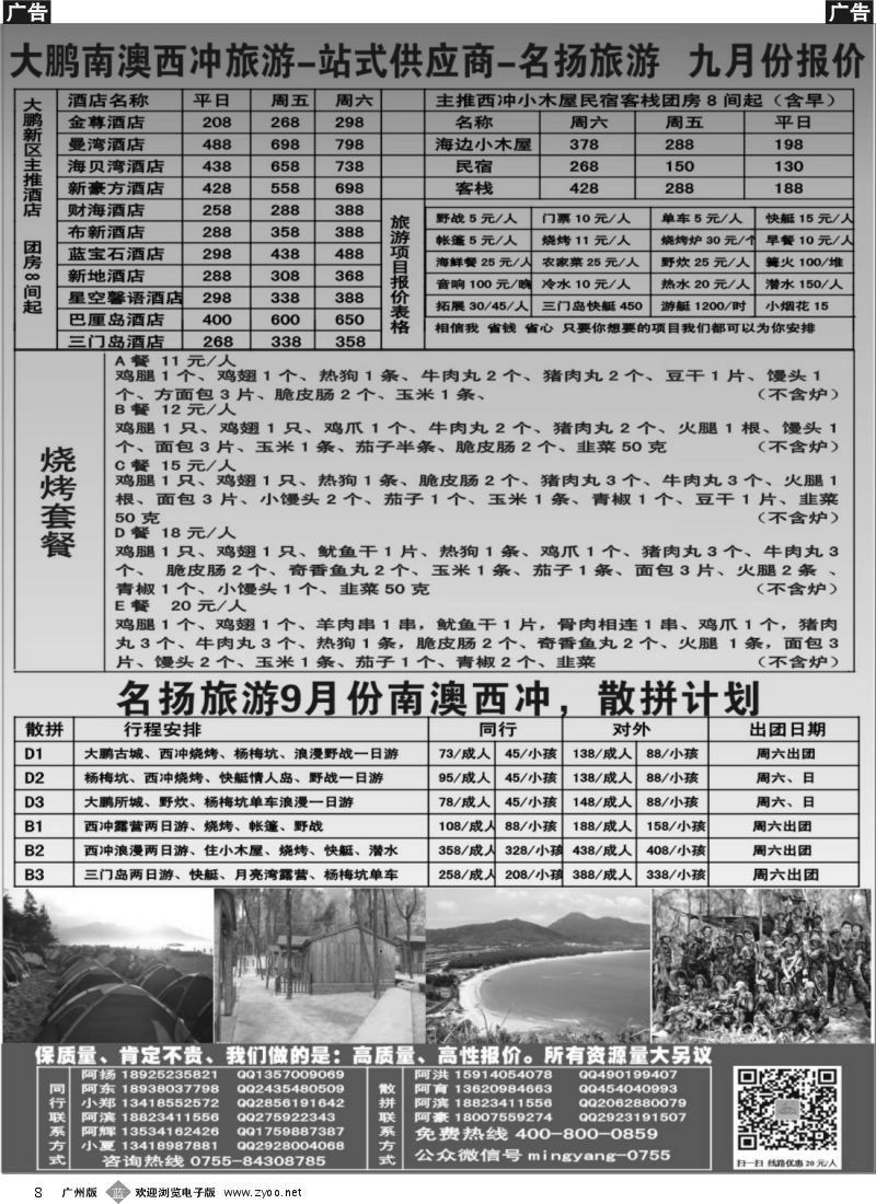 b008 西冲一站式供应商、三门岛、酒店、客栈、民宿、拓展、名扬旅游