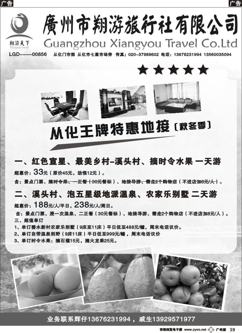 b039 从化翔游——从化皇牌钜惠地接