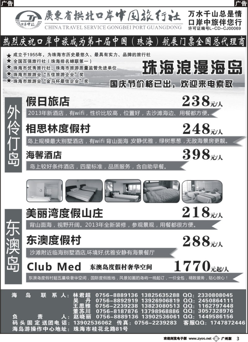 b3 珠海海岛游-拱北口岸中旅