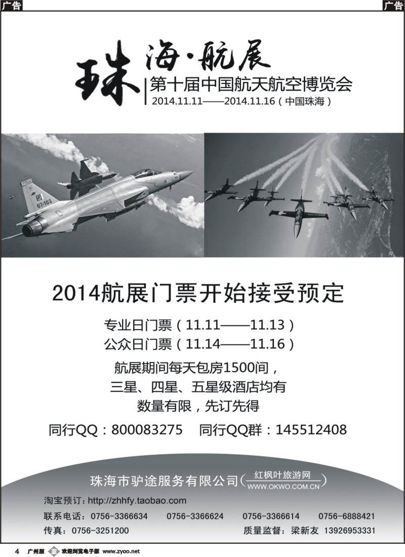 b4 珠海第十届中国航天航空博览会（珠海市驴途服务有限公司）
