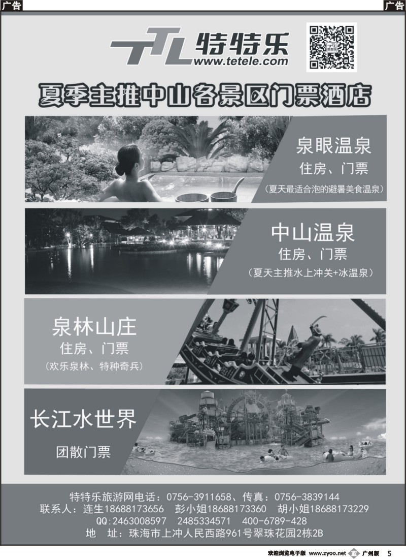 b5 特特乐-主推中山各景区门票、酒店 