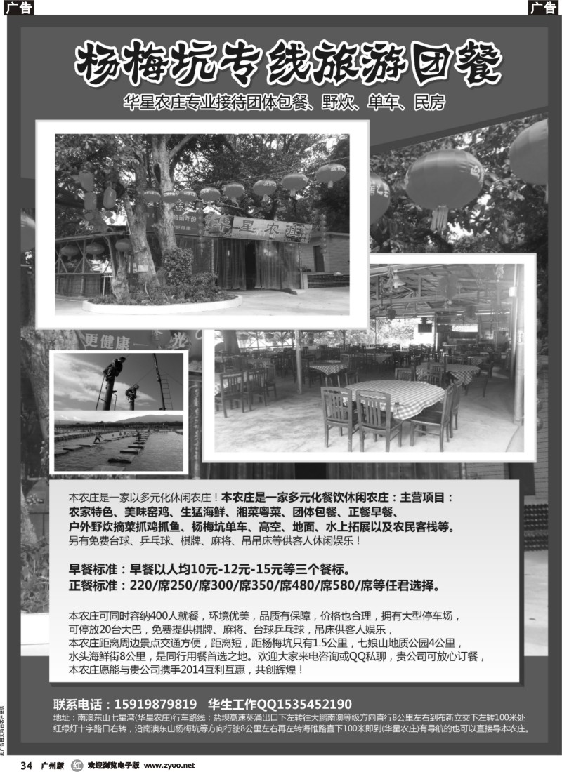 r034 南澳杨梅坑专线特价接待团体包餐（深圳）