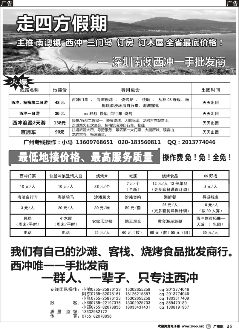 r035 西冲大特价！ 客栈 小木屋 烧烤 帐篷 火爆预订中 （走四方假期）