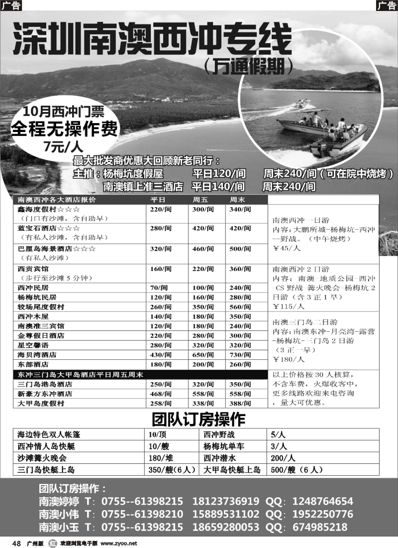 r048 南澳-西冲-大甲岛-三门岛全线地接——万通假期