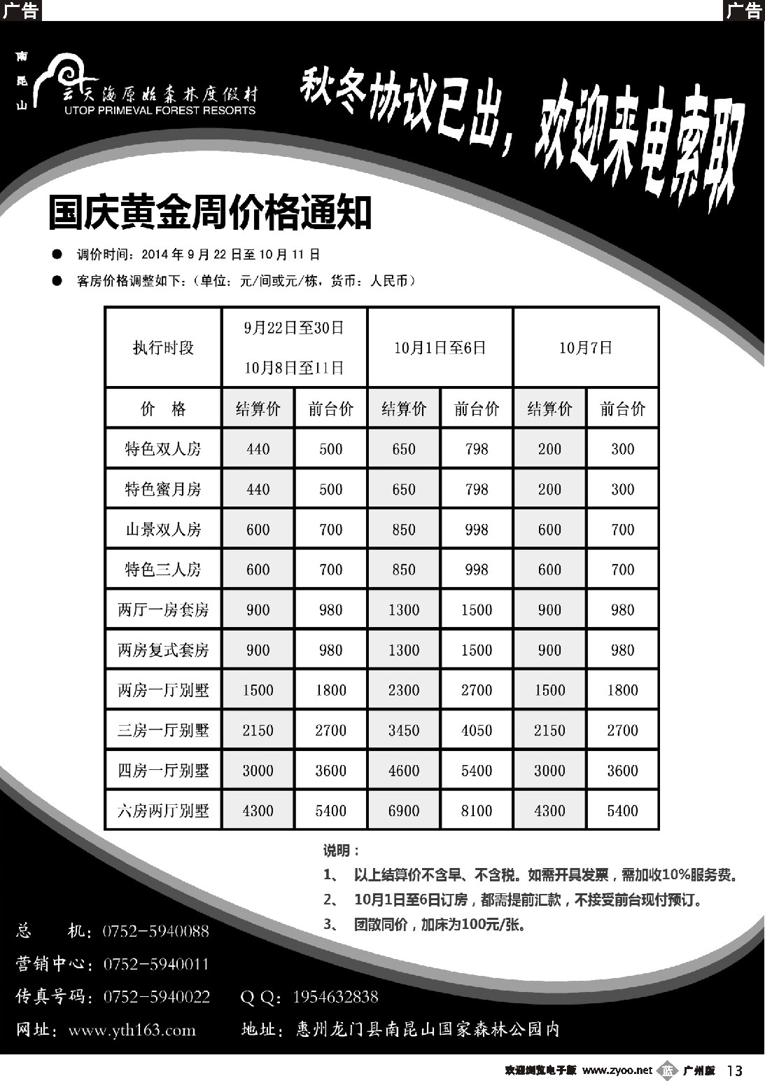 b013 南昆山云天海（温咨泉专卖）