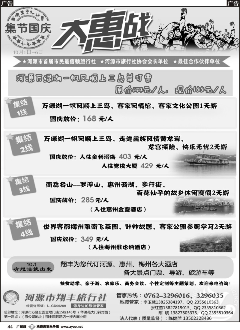 b44 河源翔丰国际旅行社