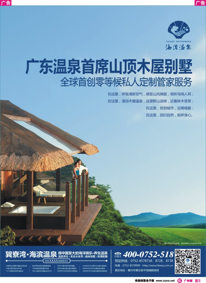 彩r005 惠州-巽寮湾海滨温泉广州办事处