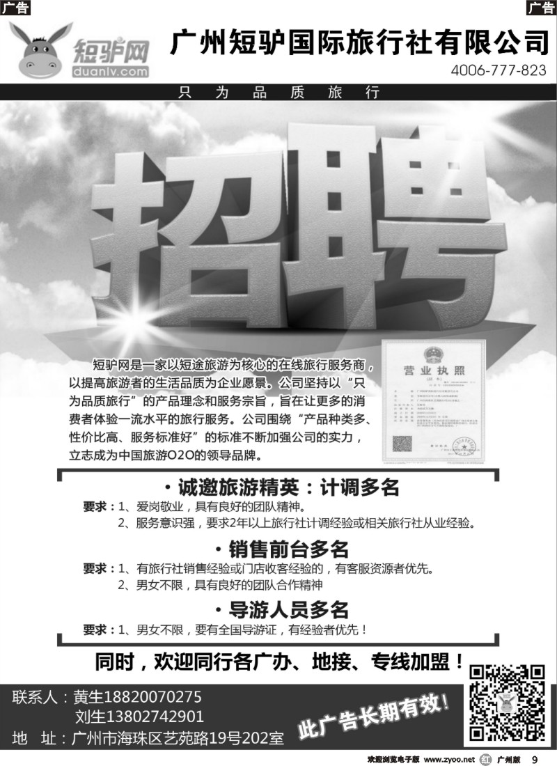 r009 短驴招聘