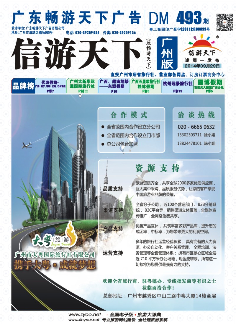 彩b封面 广州大粤国旅加盟