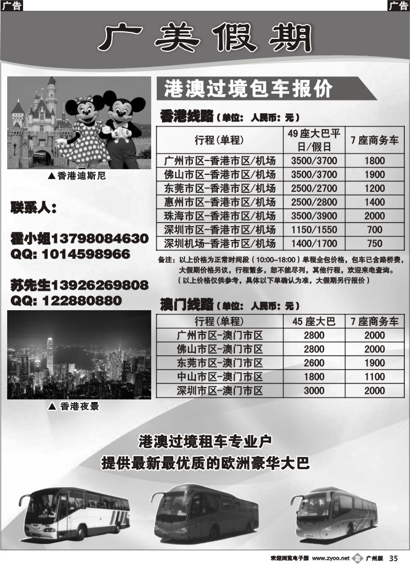 b035 广美假期——港澳租车报价