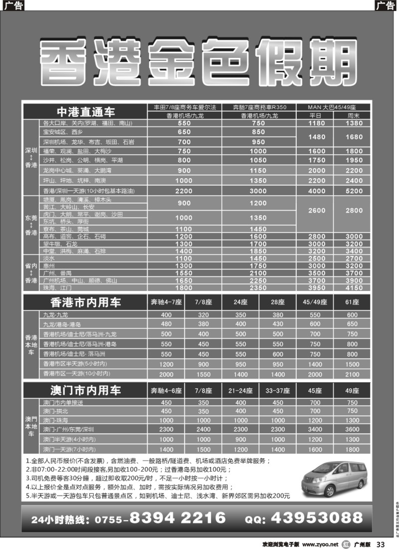 r033 香港金色假期—专业批发粤港澳直通车1