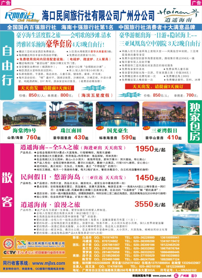 彩r009 海口民间