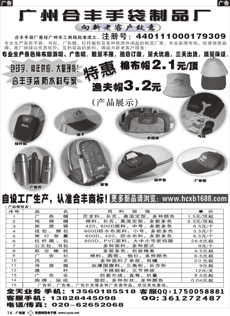 b014 广州合丰手袋厂