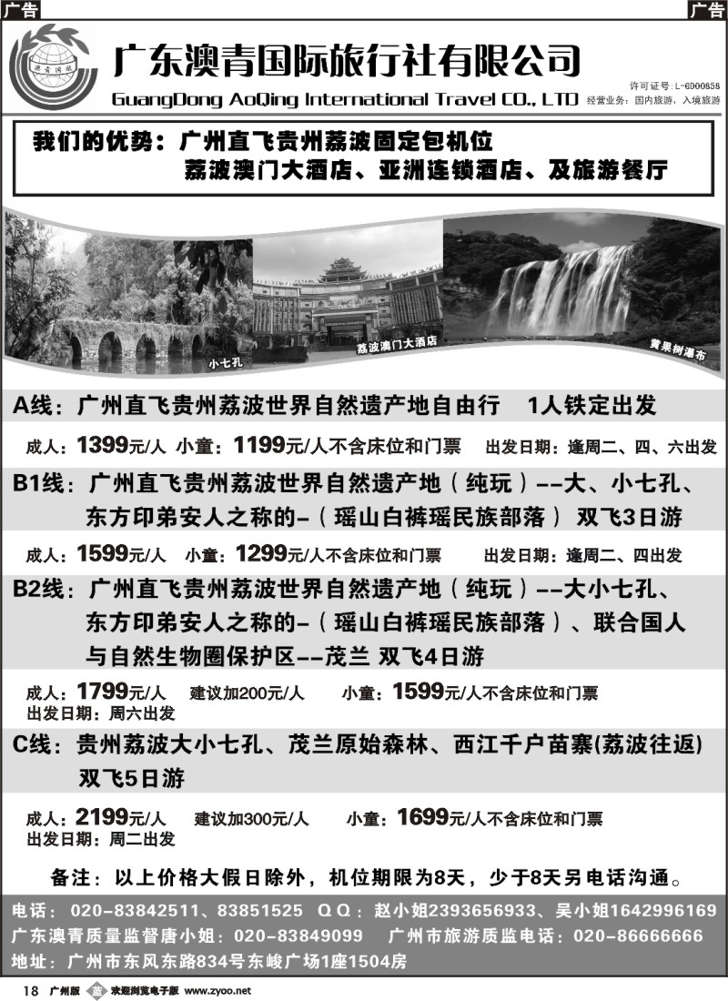 b018 贵州专线 广州版