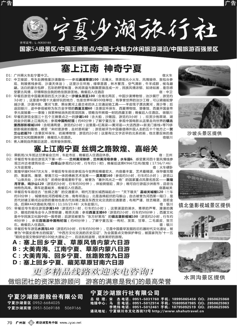 b070 宁夏沙湖旅行社有限公司
