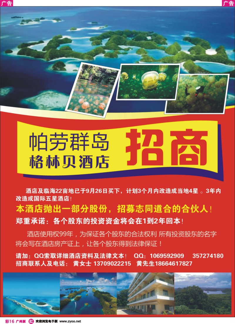彩r016 帕劳群岛-格林贝酒店--招商