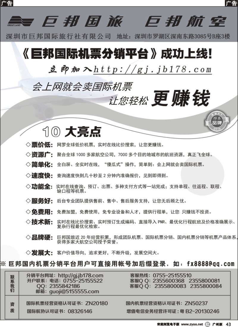 r043 热烈祝贺：巨邦国际分销平台——成功上线
