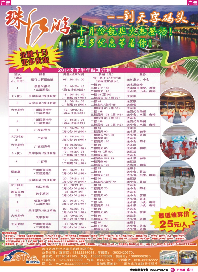 彩r011 广州之星游轮有限公司：天字码头珠江夜游