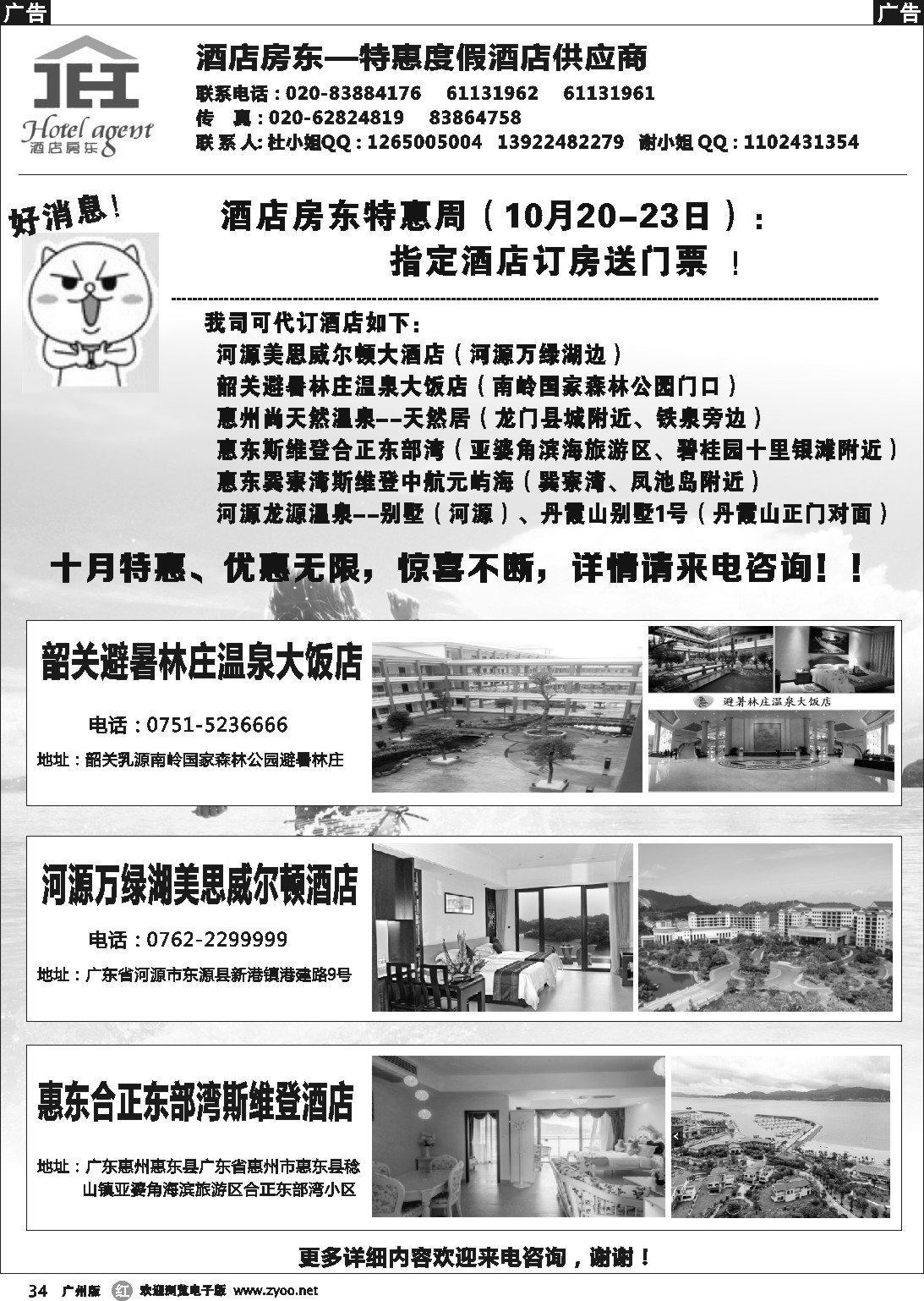 r034 酒店房东－特惠度假酒店供应商