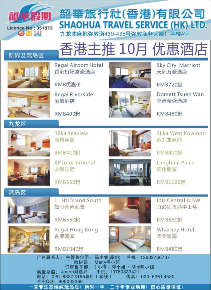 彩r右拉页 韶华假期—10月份特别推介香港酒店订房计划