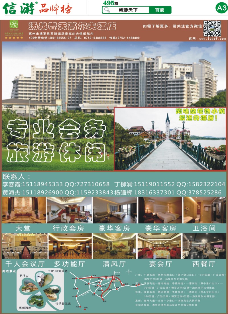 A3 惠州汤泉春天高尔夫酒店
