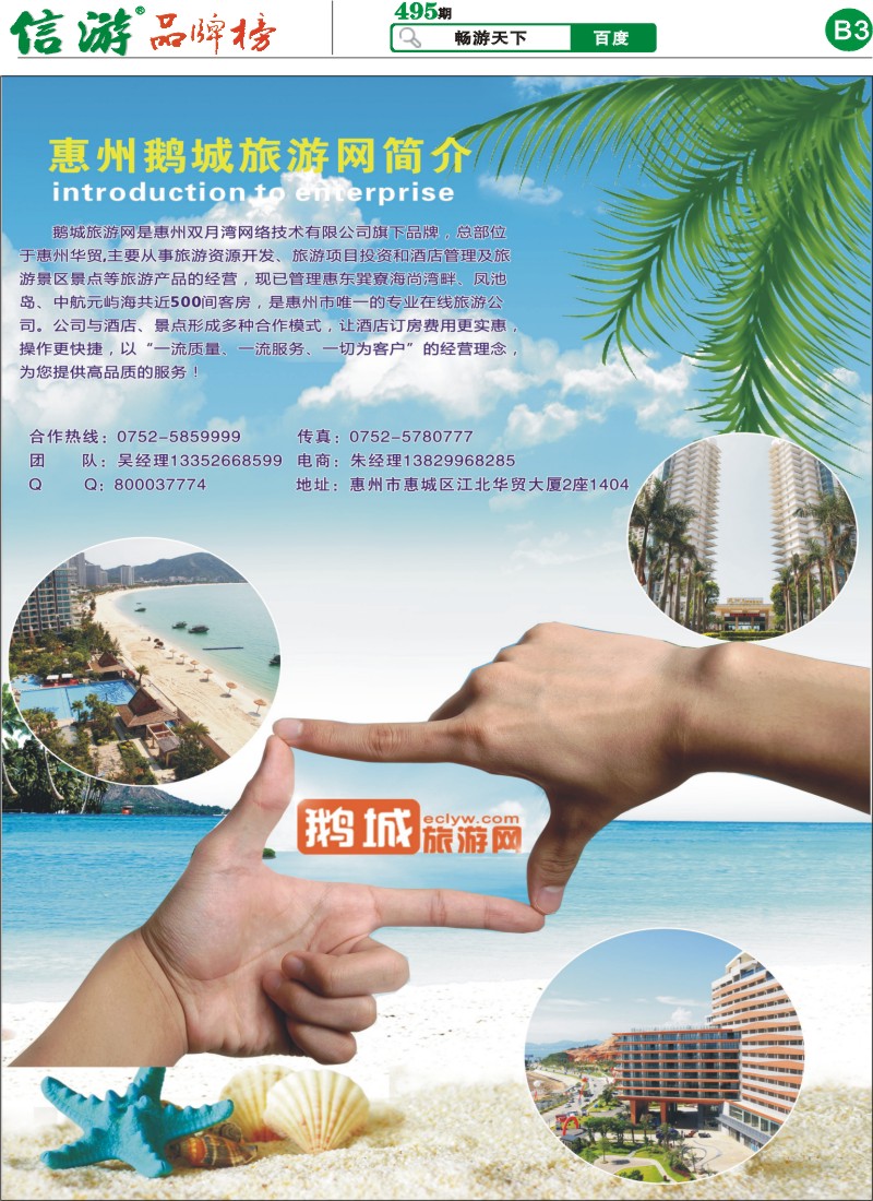 B3 鹅城旅游网-巽寮湾优势控房