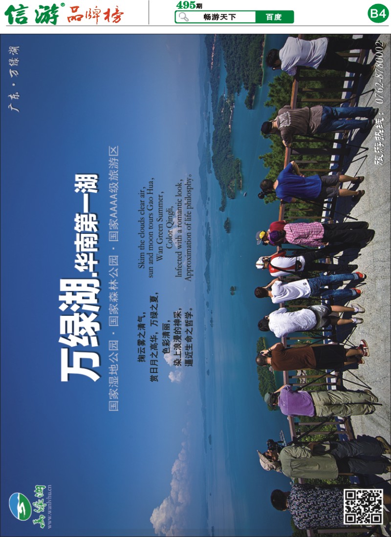 B4 河源万绿湖风景区