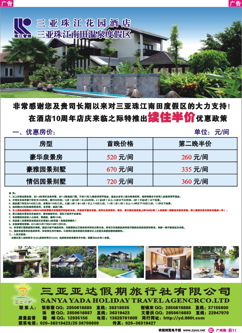 彩r011 三亚珠江花园酒店—亚达呈献
