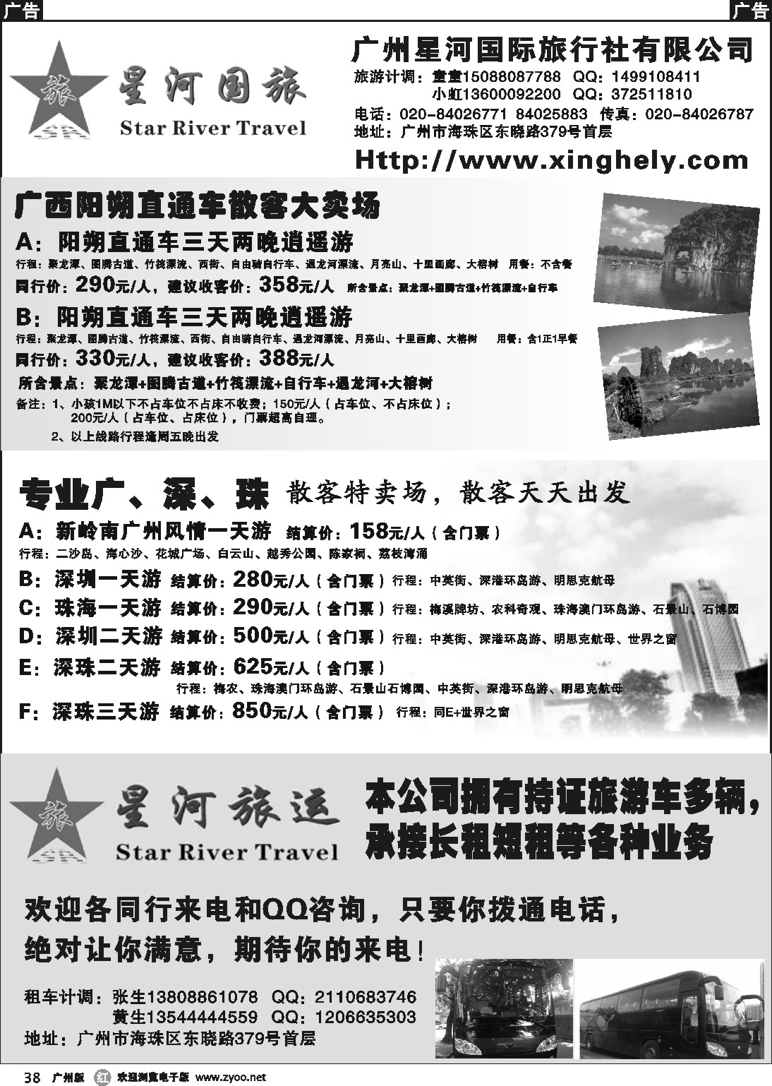 r038 广州星河国际旅行社有限公司－广西、广、深、珠地接