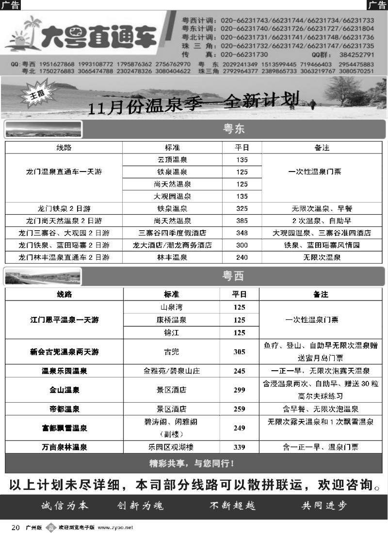 b020 【大粤直通车】省内游11月份---全新温泉计划1