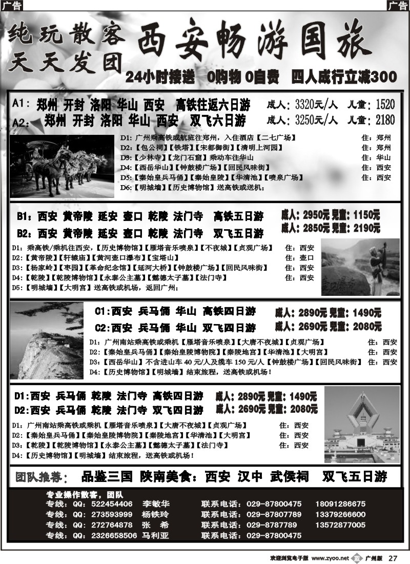 b027 西安畅游国际旅行社