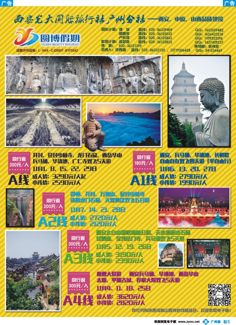 彩b005 圆博假期-西安光大国旅广州分社