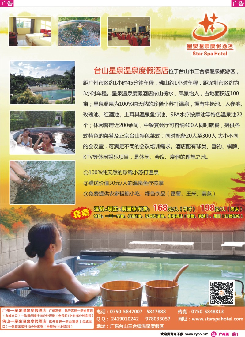 彩r001 星泉温泉度假酒店