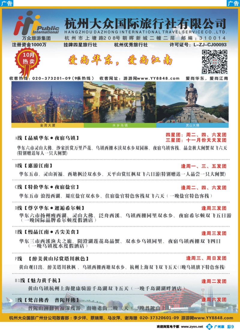 彩b009 杭州大众国际旅行社2