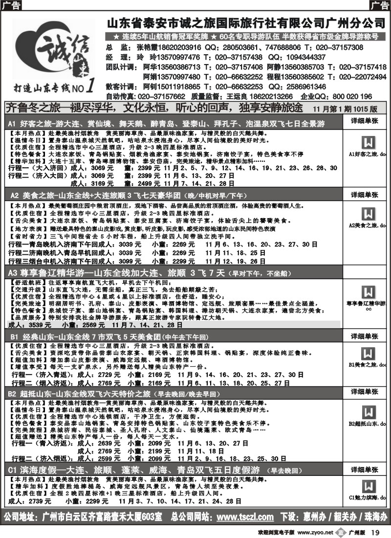 b019 诚信山东-10月计划