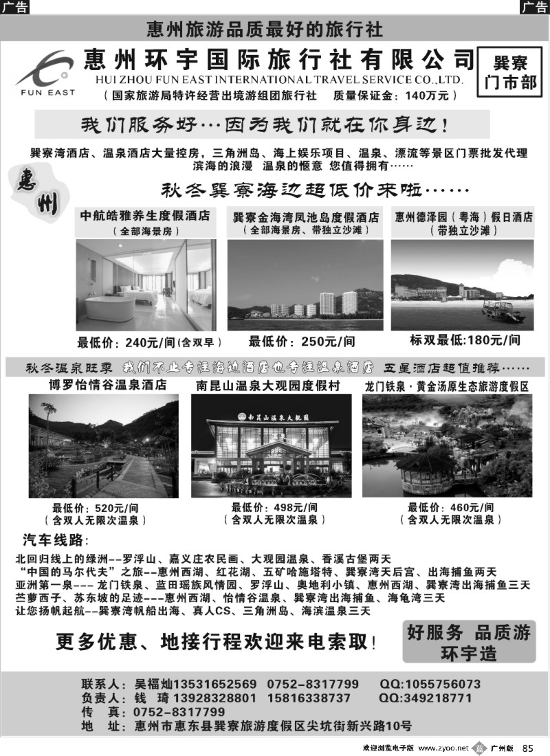 b085 惠州环宇国旅巽寮部--10月优势订房订票地接
