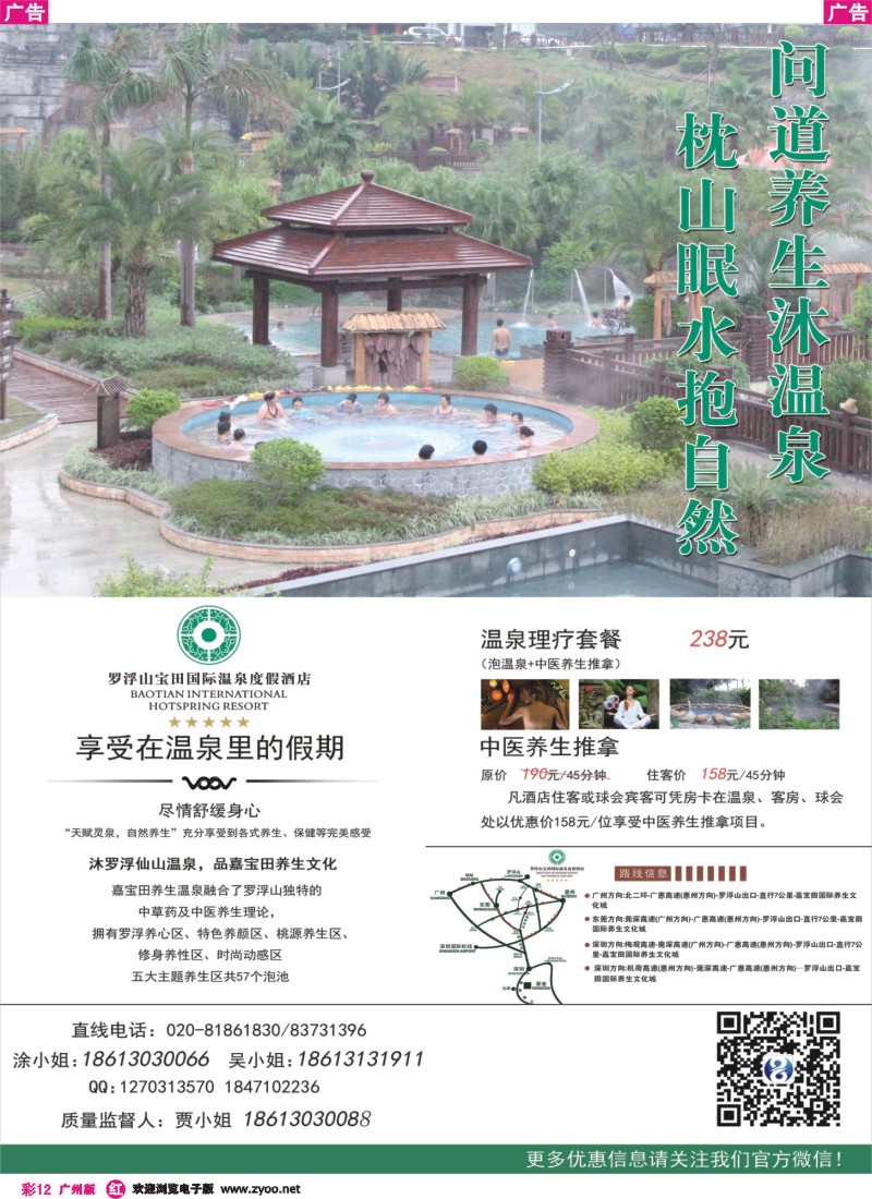 彩r012 惠州罗浮山宝田养生温泉酒店——直通车及订房同行计划